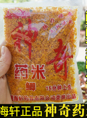 神奇药米观海轩原子牙钓鱼打窝料诱鱼鲫鱼鲤鱼中药米小米酒米