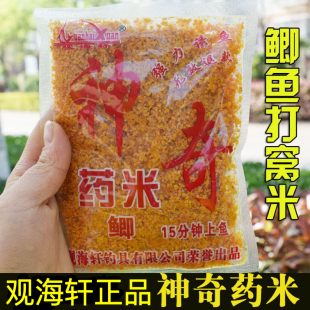 神奇药米观海轩原子牙钓鱼打窝料诱鱼鲫鱼鲤鱼中药米小米酒米