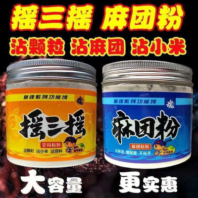 鱼魂摇三摇麻团粉空钩饵沾米红虫伴侣拉饵虾拉虾肉拉冬季饵料