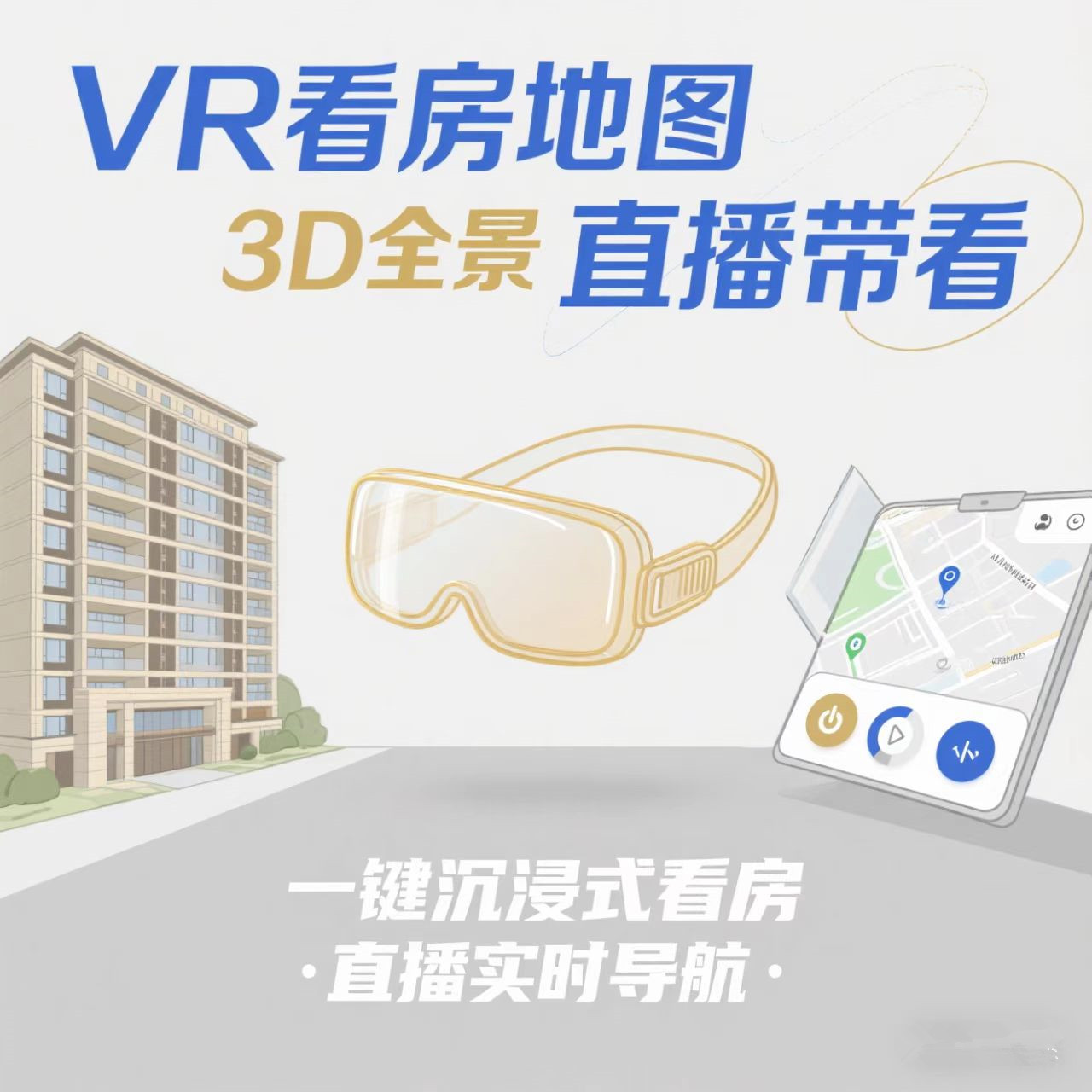 房产新款上市优质直播VR动态地图区域直播楼盘商圈3D导航带看定制