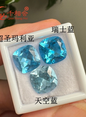 天然托帕石 天空蓝 超圣玛利亚 瑞士蓝 肥正方枕形 首饰镶嵌配石