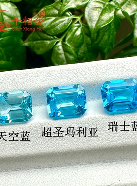 天然托帕石 天空蓝色 超圣玛利亚色 瑞士蓝色 祖母绿形 首饰配石