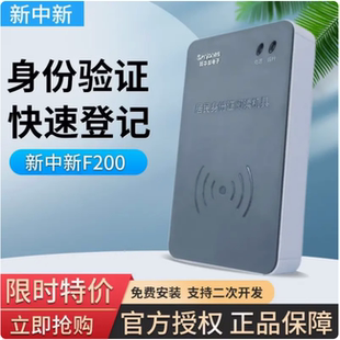 新中新F200 身份阅读器f200A 二三代居民身份证件读卡器