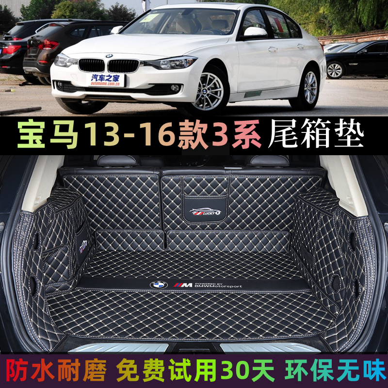 专用于13/14/15/2016宝马3系后备箱垫全包围320i 328Li 316尾箱垫