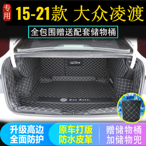 专用于大众凌渡后备箱垫子全包围