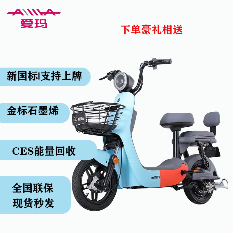 爱玛小熊电动自行车新国标石墨烯引擎max时尚高端小型代步电动车