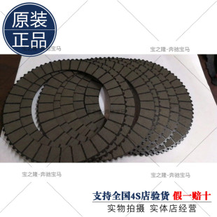 BMW X3 X5X6离合片Macan卡宴GL450分动箱摩擦片ATC450 700钢片