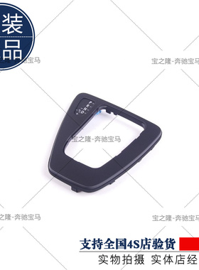 宝马3系E90排挡杆饰框E91 E92 E93预选杆饰板 M3挂档把 M2 M4档位