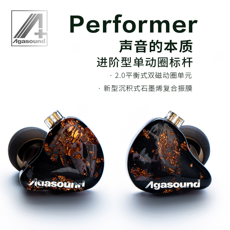 Agasound爱珈 Performer有线入耳式耳机直播专业歌手耳返hifi发烧