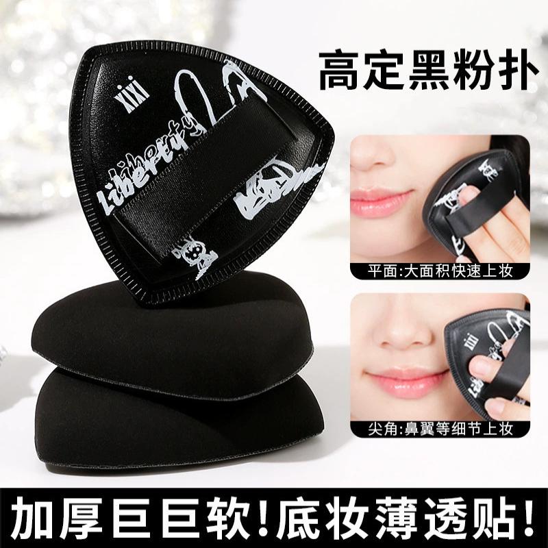 黑凤梨细腻粉扑干湿两用