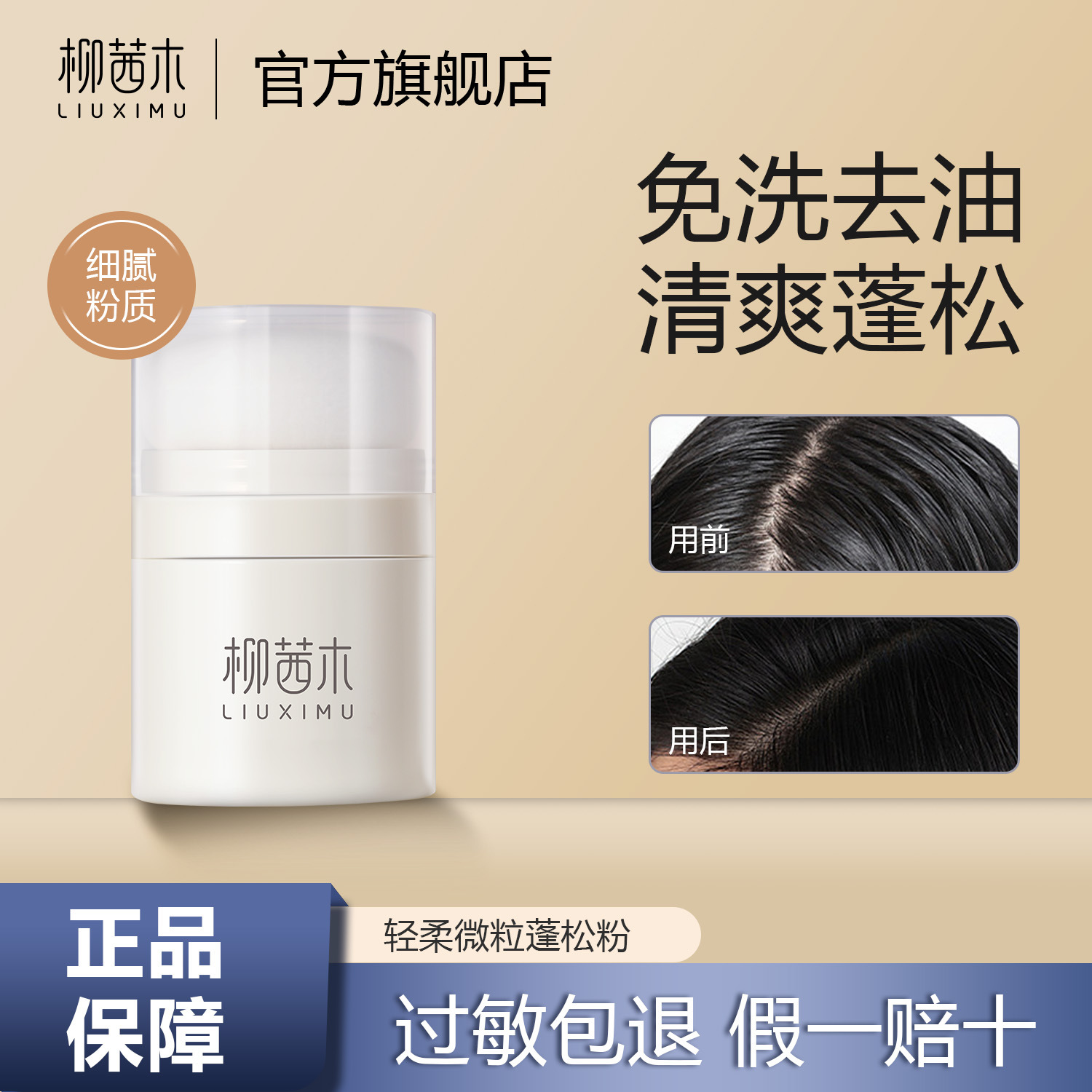 柳茜木蓬松粉油头清爽神器