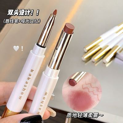 【口红+唇线笔】kakashow柔雾双头唇线笔二合一勾勒唇形显色唇膏