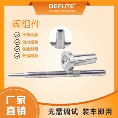阀组件 F00RJ01727 适用0445120388 0445120266喷油器ZHYHA12S33
