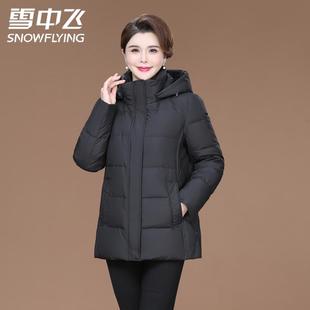 雪中飞冬季短款羽绒服女修身洋气中年大码妈妈装厚外套防寒服拆帽
