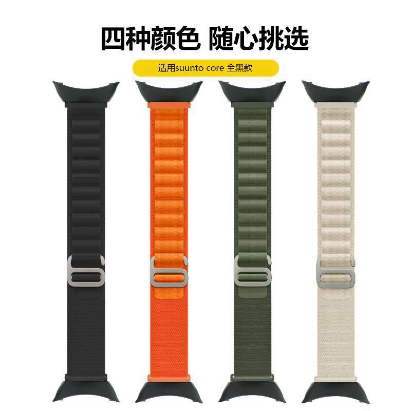 代用松拓Suunto Core All black颂拓核心全黑款高山回环尼龙表带