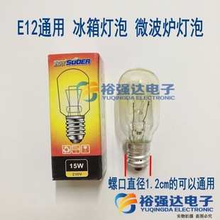 全新E12冰箱灯泡 220V10W15w冰箱微型灯泡小头夜灯泡 微波炉灯泡