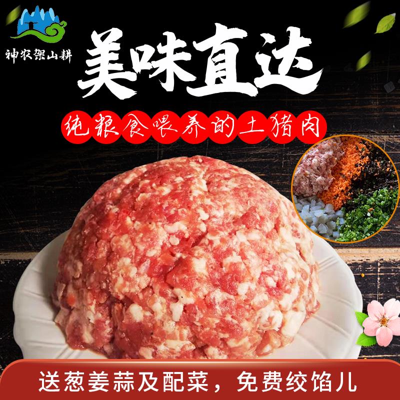 猪肉馅 土猪肉黑猪肉手工剁馅儿肥瘦请备注五花肉梅花肉馅3斤包邮