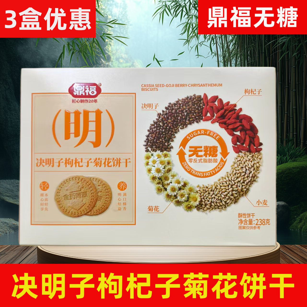 （买3送豆浆）鼎福明无糖枸杞子决明子饼干盒装糖友定制代餐零食,零食/坚果/特产,酥性饼干,淘宝优惠券,粉丝福利购,淘宝优惠卷