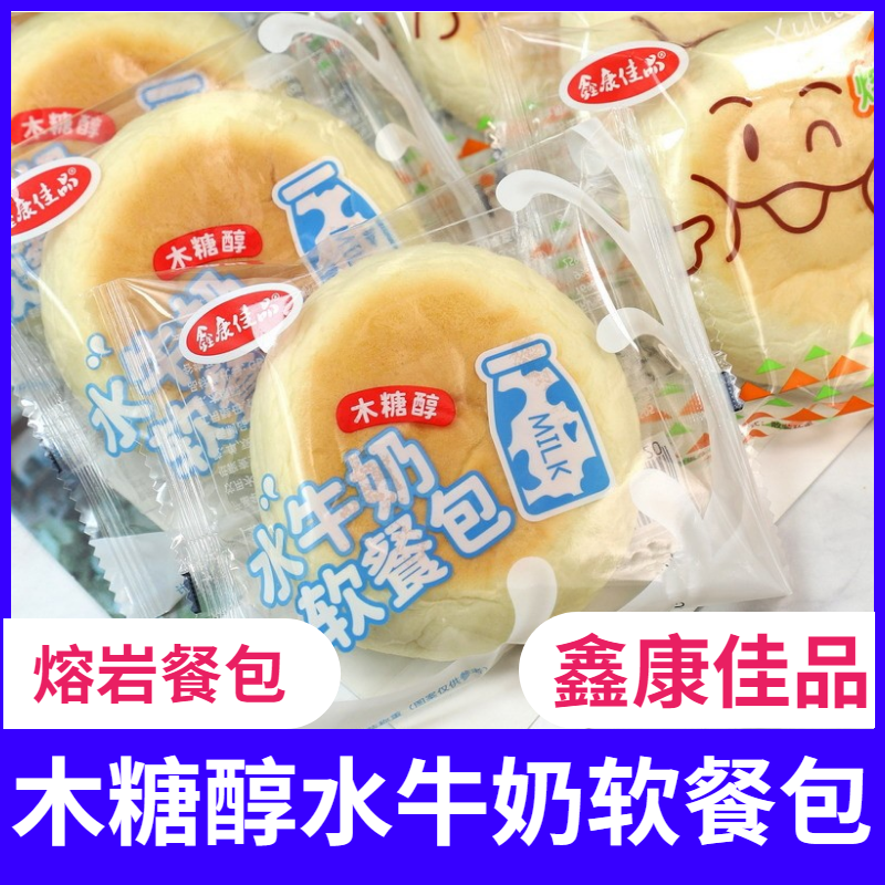 鑫康佳品木糖醇水牛奶软餐包熔岩餐包香葱味孕妇早餐独立包装食品
