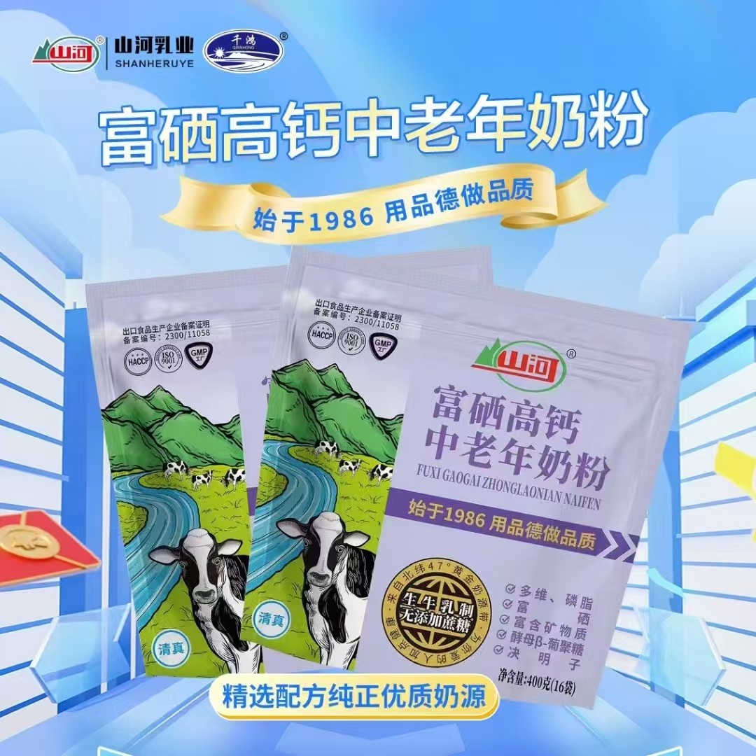 无蔗糖富硒高钙中老年奶粉独立包装山河袋装早餐牛乳粉冲泡
