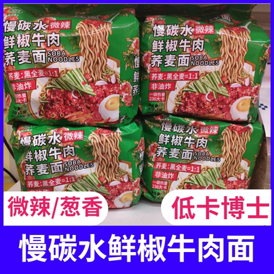 慢碳水鲜椒牛肉荞麦面低卡博士