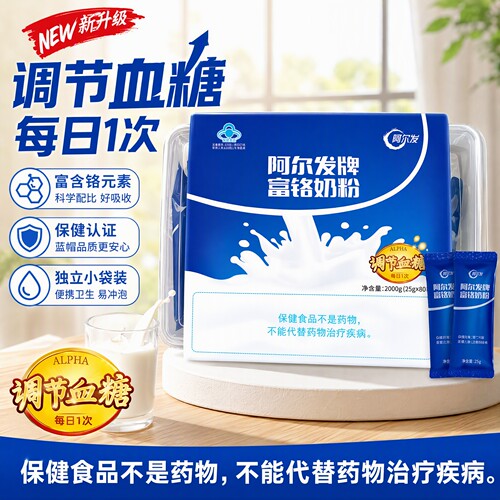 阿尔发富铬奶粉袋装中老年