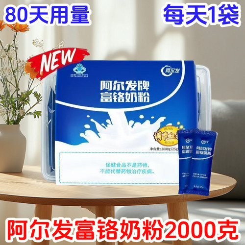 阿尔发富铬奶粉袋装中老年