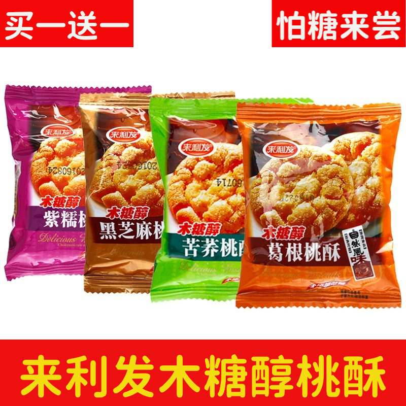 来利发木糖醇黑芝麻桃酥