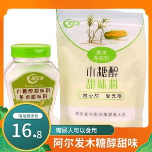 阿尔发木糖醇甜味料250克 木糖醇代糖  烘焙炒菜糖尿人固体甜味剂