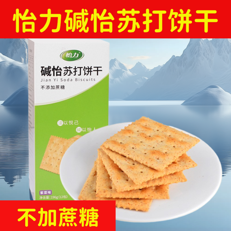 怡力怡苏打饼干196克/盒低咸味香葱孕妇营养无蔗糖早餐卡梳打饼
