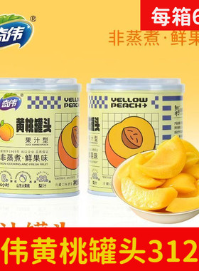奇伟黄桃罐头菠萝罐头礼盒装