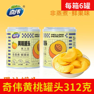 奇伟黄桃罐头水果罐头312g*6罐整箱即食鲜果味0脂肪方便旅游代餐