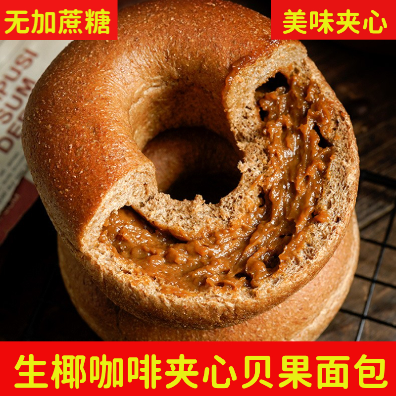 无加蔗糖贝果面包康泉夹心