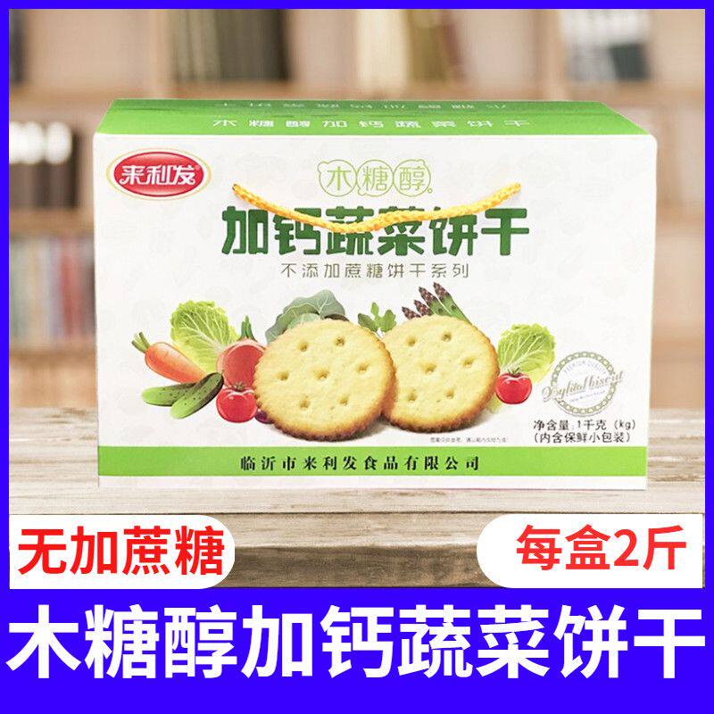 来利发无糖蔬菜加钙饼干1000克手提礼盒 木糖醇食品 糖尿人零食