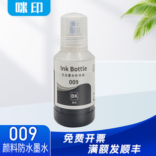 适用爱普生M15146补充装 颜料防水墨水M15147M15188打印机009墨水