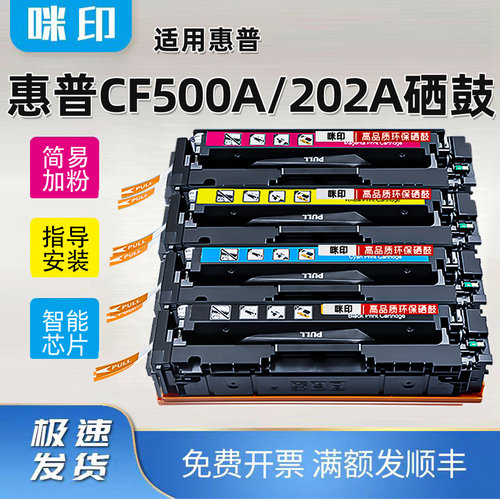 兼容惠普202A硒鼓M254M/DW/NW/DN M281CDW/FDN/FDW M280/NW打印机