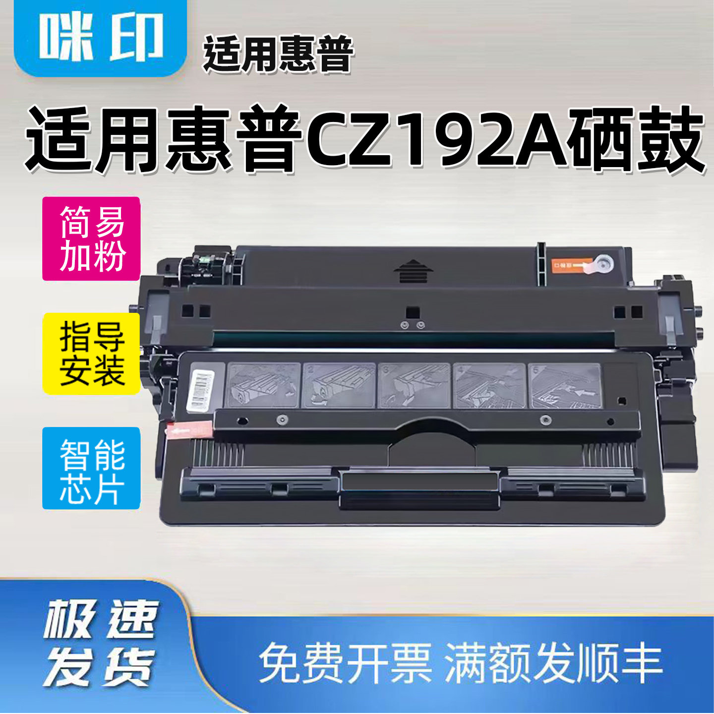 适用惠普CZ192A硒鼓M435NW M706N M701A M701N激光打印机a3硒鼓墨