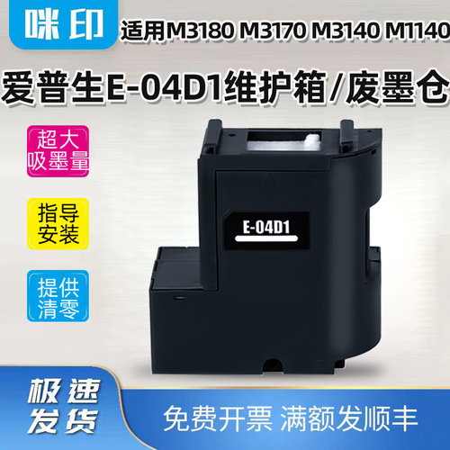 L6160废墨仓打印机维护箱