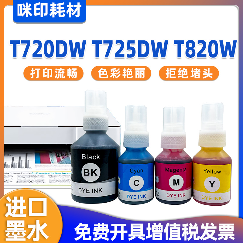 适用兄弟d60墨水t720dw t725dw打印机t820w墨仓式D5009墨水补充装