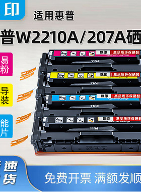 兼容惠普207a硒鼓M282N M283CDW/FDW M183FW M182NW英文版W2210墨