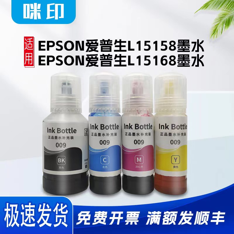 咪印L15168L15168墨水颜料墨水
