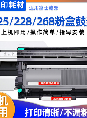 施乐m265z感光鼓架p268d硒鼓p268b打印机m268dw m268z激光碳粉盒