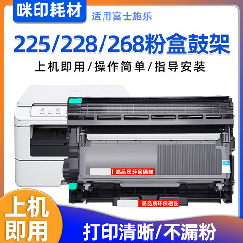 兼容施乐m265z感光鼓架p268d硒鼓p268b打印机m268dw m268z碳粉盒