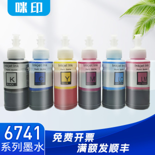 适用爱普生L805墨水L801 L850喷墨L1800打印机674墨仓墨水 L810