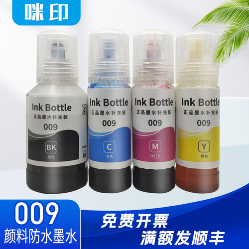 咪印打印机补充墨水颜料墨水