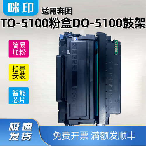 适用奔图DO-5100鼓架BP5100DN/DW BM5100ADN/ADW粉盒TO-5100墨仓