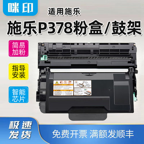 适用施乐P378DW/D/DB M378D/DF鼓架组件P375D//DW M375D/Z碳粉盒