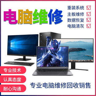 专业电脑维修回收销售系统主板数据恢复清灰服务