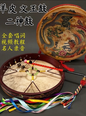 文王鼓黑山羊皮二神鼓送唱词神调单面鼓请神大神鼓镇堂鼓五彩鼓鞭