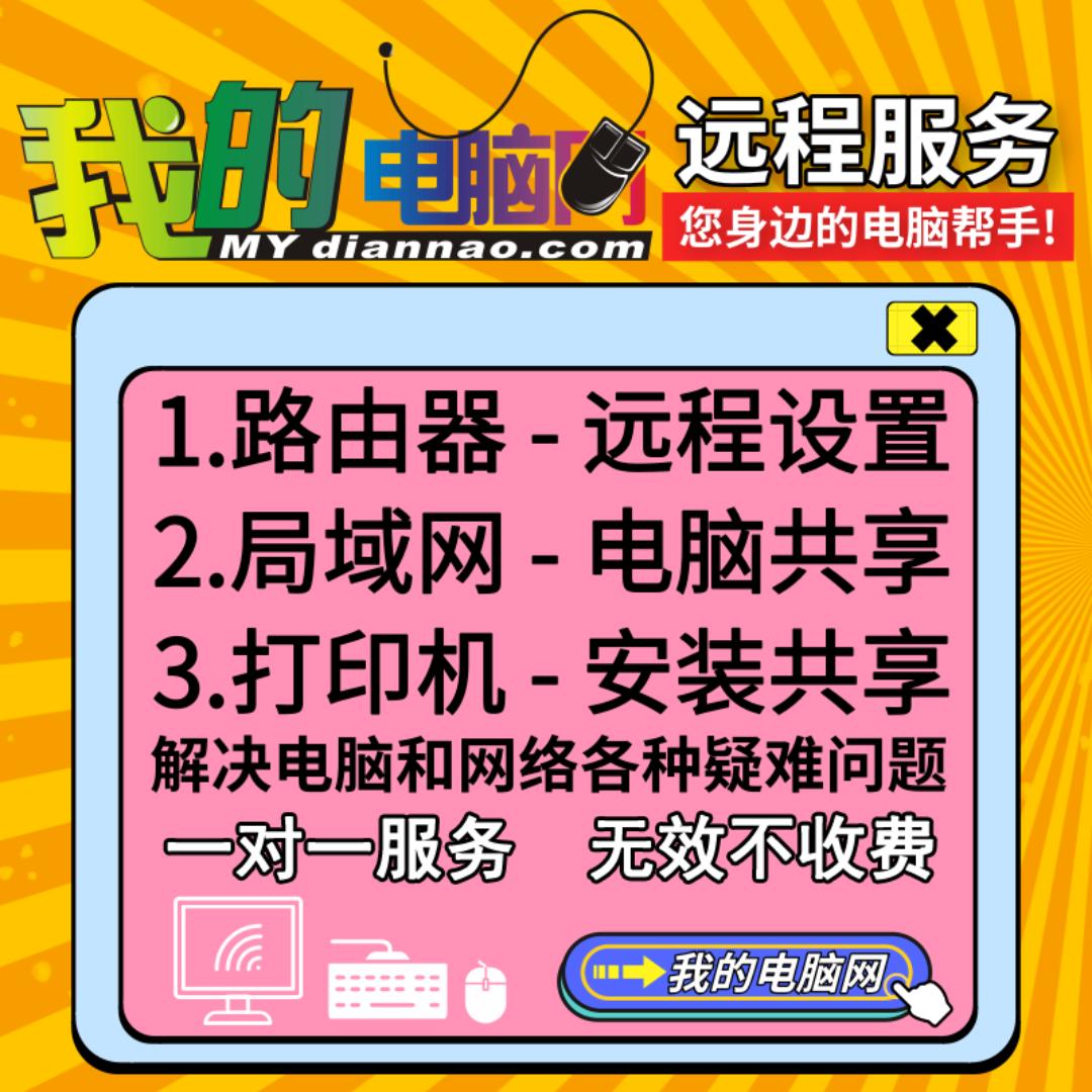 局域网络电脑文件夹共享打印机配设置安装问题无线路由器远程服务